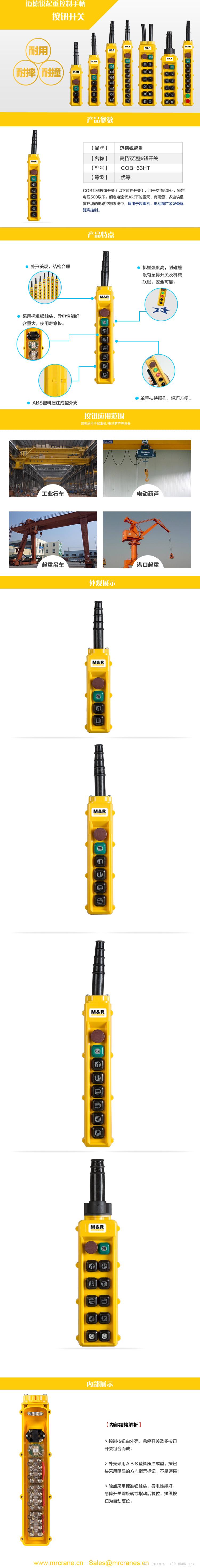 ����<a href='http://www.lmcranes.net/a/3/a/3/3-6/2013/1003/130.html' target='_blank'><u>����</u></a>�綯<a href='http://www.lmcranes.net/a/3/a/3/3-6/' target='_blank'><u>��«</u></a>���ػ�<a href='http://www.lmcranes.net/a/3/gongyeqizhongji/list_39_2.html' target='_blank'><u>�г�</u></a>���ư�ť�ֵ���-���������ذ�ť